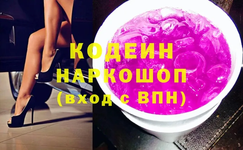 Кодеин Purple Drank Калуга